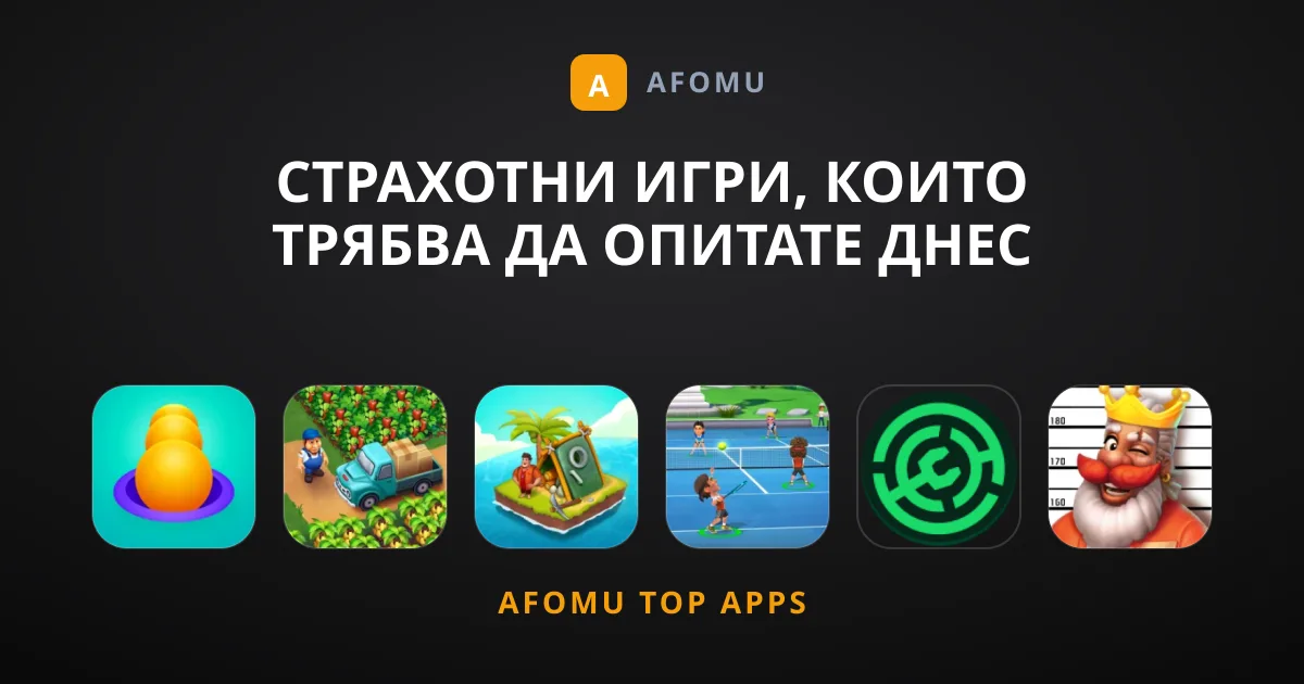 Страхотни Игри, Които Трябва да Опитате Днес